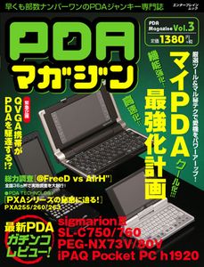 PDAマガジン Vol.3