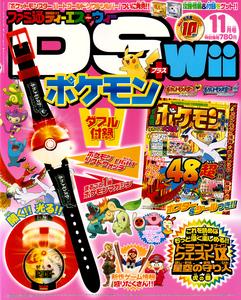 ファミ通DS+Wii 2009年11月号