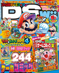 ファミ通DS+Wii 2013年9月号