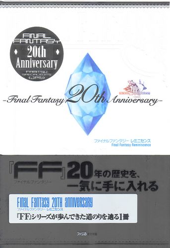 Final Fantasy 20th Anniversary- ファイナルファンタジー レミニセン