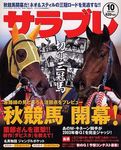 サラブレ 2003年10月号