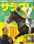 サラブレ 2007年8月号