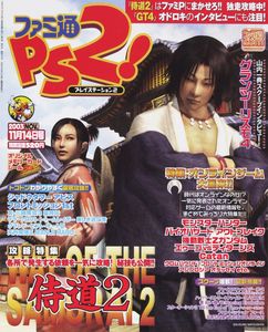 ファミ通PS2 2003年11月14日号