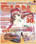 TECH GIAN 2003年10月号
