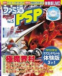 ファミ通PS2 8月25日号増刊 ファミ通PSP Vol.5