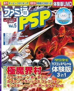 ファミ通PS2 8月25日号増刊 ファミ通PSP Vol.5