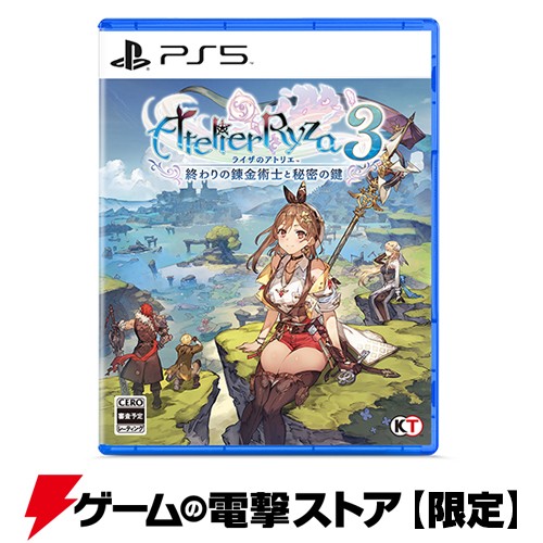ライザのアトリエ3 ～終わりの錬金術士と秘密の鍵～ 電撃スペシャル 
