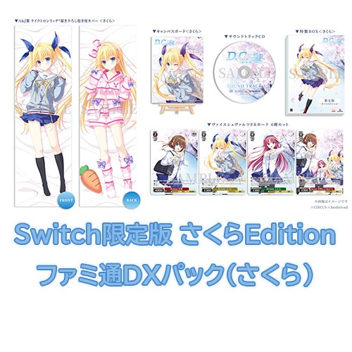 D.C. Re:tune ～ダ・カーポ～ リチューン 限定版＜さくらEdition