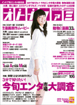  オトナファミ 2010 October