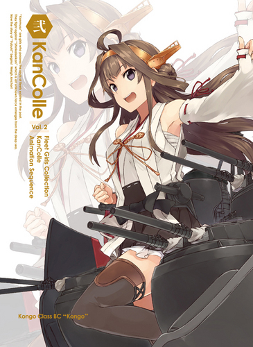 艦隊これくしょん -艦これ- 第2巻 Blu-ray限定版｜エビテン