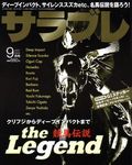 サラブレ 2007年9月号