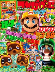 てれびげーむマガジン　May 2020