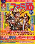 週刊ファミ通 2003年6月6日号