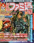 週刊ファミ通 2004年10月8日号