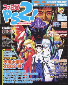 ファミ通PS2 2003年11月28日号