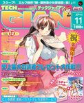 TECH GIAN 2003年11月号