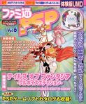ファミ通PS2 10月13日号増刊 ファミ通PSP Vol.6