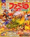 週刊ファミ通 2006年6月23・30日合併号