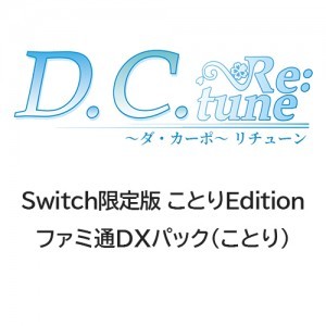 D.C. Re:tune ～ダ・カーポ～ リチューン 限定版＜ことりEdition＞ ファミ通DXパック（ことり）Switch