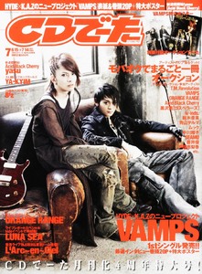 CDでーた 2008年7月号