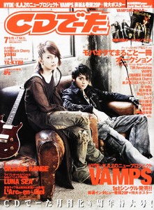 CDでーた 2008年7月号