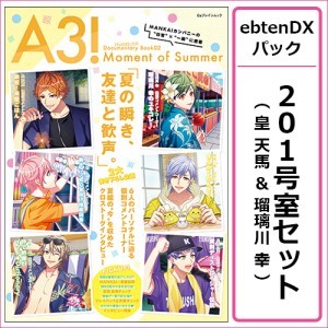 A3! ドキュメンタリーブック02 Moment of Summer ebtenDXパック 【201号室セット 皇 天馬&瑠璃川 幸】