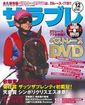 サラブレ 2003年12月号