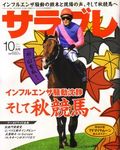 サラブレ 2007年10月号