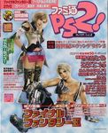 ファミ通PS2 2003年12月12日号