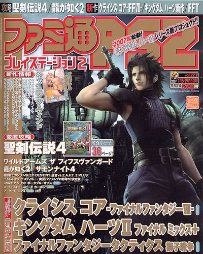 Yahoo!オークション - ファミ通PS2 2001年1月12日・26日号 付録