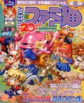 週刊ファミ通 2006年6月30日増刊号