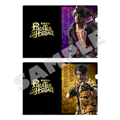 『龍が如く８外伝 Pirates in Hawaii』パイレーツ＆狂犬 真島吾朗A4クリアファイル 2枚セット