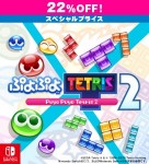 ぷよぷよテトリス2 スペシャルプライス Switch版【セール】