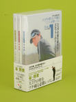谷将貴 ゴルフ上達DVD BOX2 スコアの壁をブチ破る必勝レッスン