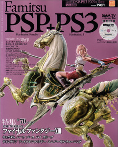 ファミ通PSP+PS3 2009年11月号
