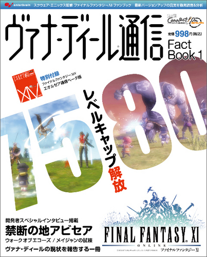 Amazon.co.jp: ファイナルファンタジーXI 電撃の旅団 編 ヴァナ