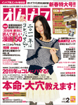 オトナファミ 2011年2月号