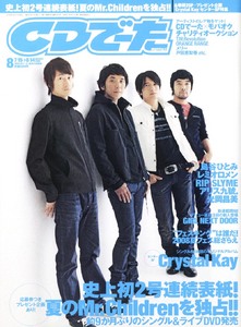 CDでーた 2008年8月号