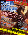 ファミ通Mobage Vol.7
