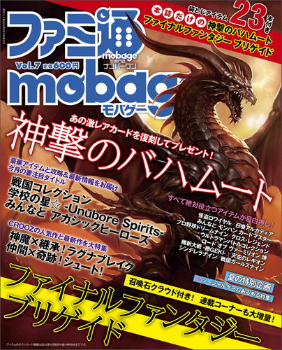 ファミ通mobage Vol 7 エビテン