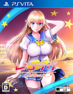 レコラヴ Gold Beach(数量限定特典付)(エビテン限定特典付) 【特典タペストリー：相良美宇(ebtenDLC衣装)】