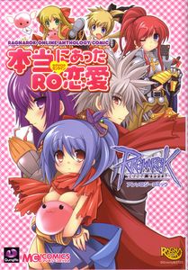 ラグナロクオンライン アンソロジーコミック 本当にあったRO(ラグナロクオンライン)恋愛