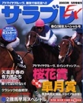 サラブレ5月号増刊 サラブレEX 春GI開幕スペシャル号