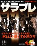 サラブレ 2007年11月号
