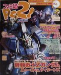 ファミ通PS2 2003年12月26日号