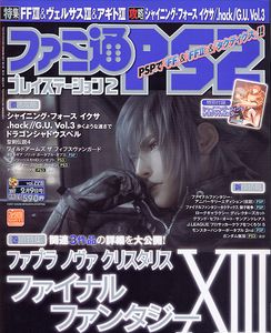 ファミ通PS2 2007年2月9日号