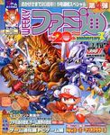 週刊ファミ通 2006年7月7・14日合併号