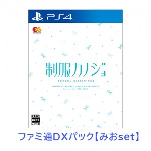 制服カノジョ 通常版 みおファミ通DXパック PS4版