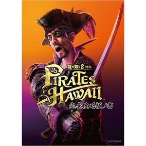 龍が如く8外伝 Pirates in Hawaii 完全攻略極ノ書 ebtenDXパック （エビテン限定特典付き）