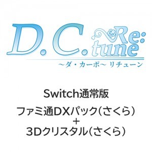 D.C. Re:tune ～ダ・カーポ～ リチューン 通常版 ファミ通DXパック（さくら）+3Dクリスタル（さくら）Switch